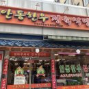 안동한우정육식당 이미지