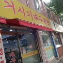 거시기대구뽈찜 이미지