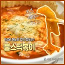 내돈내산 불스떡볶이 배달후기 가성비 메뉴는 뭐? 맵기는 어느 정도?