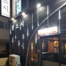 진참치&초밥 이미지