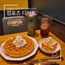 컴포즈커피 북아현점 네이버블로그