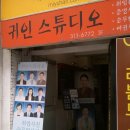 귀인스튜디오