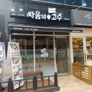 싸움의고수원주