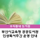 2024년 5월 도서관 주간 이미지