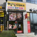 명랑부대찌개 이미지