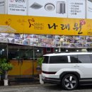 대전 비래동 닭볶음탕 맛집 나래원 후기｜화학조미료 없이 건강한 맛, 이미 유명한 현지인 맛집