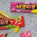 새콤달콤 이미지
