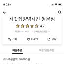 처갓집양념치킨쌍문점
