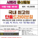 10월 19일 06:00 국내 최고의 단풍드라이브길 이미지