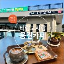 티랑꼬시랑