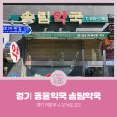 송림약국 이미지