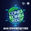 (주)한국국제전시