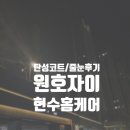 현수인테리어 이미지