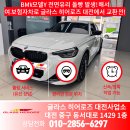 (주)태재자동차정비사업소 | BMW M240i 전면 유리 교환 위해서 여기저기 찾아보다 결국은 글라스 히어로즈 대전!