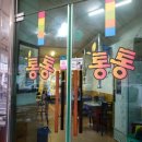 통통불닭발 이미지