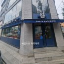 파리바게뜨 압구정신구초교점