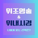 만촌으뜸속내과의원 | 대구 만촌역 내과위장 조영술 vs 위내시경, 의사들은 왜 '내시경'을 권할까요?