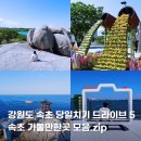 속초 렌트카 쏘카 당일치기 속초여행 드라이브 코스 5