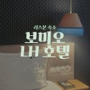 포르투갈 리스본 숙소 추천 보미오 LH 호텔