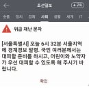 [속보] 행정안전부 “서울시 발령 경계경보, 오발령” 이미지