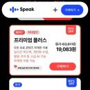 스낵영어_기본동사로 할 말은 한다 | [내돈내산🤑] 26년 영어공부 스픽 프리미엄 한달 찐후기 (장단점, 가격 등)