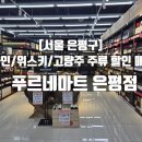 할인마트보물창고