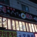 안나리숯불신선로 | 건대 맛집 :: 마라 신선로 안나리숯불신선로