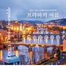 레시스 피아노 앙상블 제25회 정기연주회 | 24.08.22.목 레시스 피아노 앙상블 제25회 정기연주회 ‘프라하의 여름’