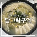 달그락부엌 이미지