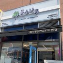 국수나무봉담2지구점