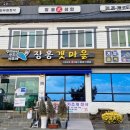 장흥갯마을 이미지