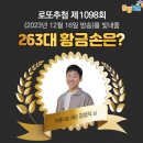 1098회 로또 당첨번호 및 1등 당첨지역