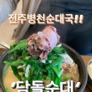 담돌순대 이미지