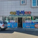 부산 기장 현지인 맛집 추천 갈치구이, 멸치찌개, 멸치회가 유명한 대성칼치찌개구이