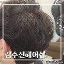 김수진 미용실 이미지
