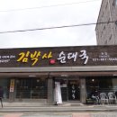 김박사식당 이미지