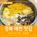 천년숲동로/천년숲서로(북) | 경북 예천 맛집 경북도청 한정식 추천 천년숲 보문정 안동점