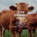 김천대자연한우영농조합법인 | 방목생태축산 지정농장 리스트