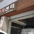 부국카센타 이미지