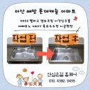 배방롯데캐슬아파트경로당 | 아산 배방 롯데캐슬아파트 주방인테리어 벨라고사각볼 에떼르노수전 교체시공