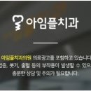 아임플치과의원 이미지