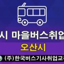 금암마을여객 이미지