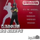 화정실내이색체험 초등아이와 스크린야구, 스트라이크존 화정 로데오구장