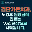 검단가온치과의원 이미지