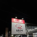 정돈숯불구이 이미지