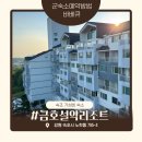 비에이치씨치킨금호점 | [가성비 속초 숙소] 금호설악리조트 스위트 디럭스 92.5㎡ 숙박, 국군복지포탈 예약방법