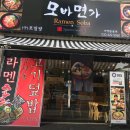 모바면가 - 노원구 상계로3길 16 | 모바면가