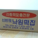 신반포낙원떡집 | 예단 :: 소박한 예단 들어가는 날~ (예단이불+예단떡)