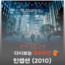 임스기획 - 용인시 처인구 | 영화 인셉션 결말 해석, 마지막 팽이는 쓰러졌을까? (반지설 완벽 정리)