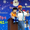 크리스마스 기념문화축제로 성탄절복화술공연이 매우 즐겁고 재미있게 잘 올려졌습니다 극단햇빛 서해성 복화술사의 크리스마스축제 온가족문화행사 이미지